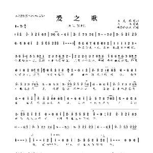 爱之歌_歌曲简谱_词曲:张灵茹 陈伟