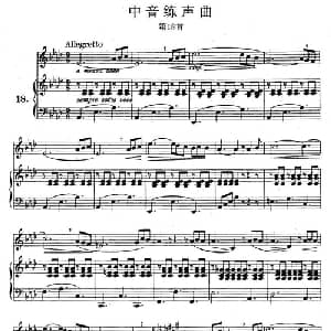 J 孔空中声部练习曲 第18首_美声唱法乐谱