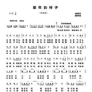 童年的样子_民歌简谱_词曲:胡泽民 侯基明