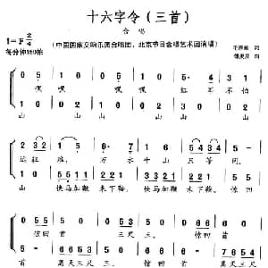 十六字令_合唱歌谱_词曲:毛泽东 傅庚辰