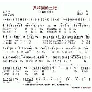 共和国的土地_歌谱投稿_词曲:贾立夫 康复元