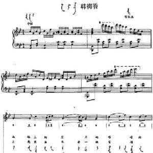 韩梅香_民歌简谱_词曲: 内蒙古哲里木民歌