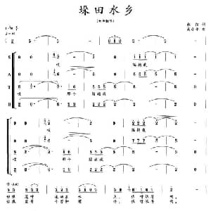 垛田水乡_合唱歌谱_词曲:水阳 吴小平
