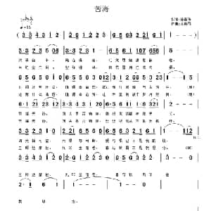 苦海_通俗唱法乐谱_词曲:孙春伟 江南雨