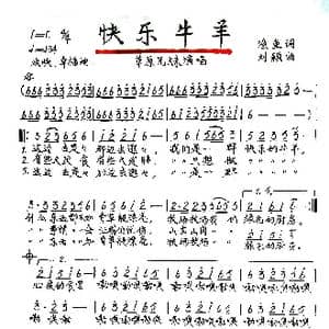 快乐牛羊_歌谱投稿_词曲:渔鱼 刘颖