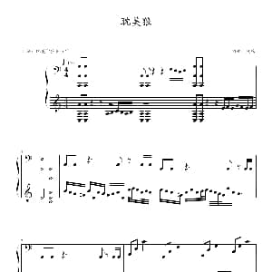 耽美狼 钢琴谱 凤鸣