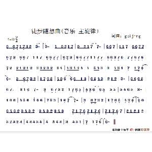 徒步随想曲_歌谱投稿_词曲: 桂京