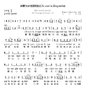 谁要找吉普赛姑娘_通俗唱法乐谱_词曲:Giovanni Paisiello Giovanni Paisiello