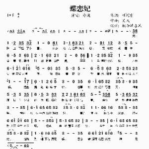 蝶恋妃_歌谱投稿_词曲:项增有 笑天