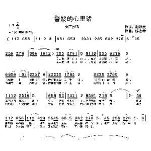 警嫂的心里话_歌曲简谱_词曲:赵铁民 陈涤非