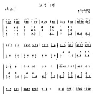 古筝谱 | 放马山歌 黄梅改编版