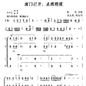 海门打开,点燃朝霞_合唱歌谱_词曲: 解华词曲 朱良镇编合唱