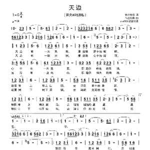 天边_歌曲简谱_词曲:吉尔格楞 乌兰托噶