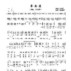 秀恩爱_歌谱投稿_词曲:徐子淳 徐子淳