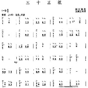 古筝谱 | 三十三板 王巽之 传谱