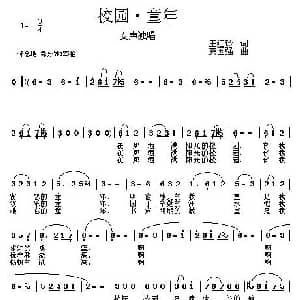 校园 童年_通俗唱法乐谱_词曲:王红玲 龚国强