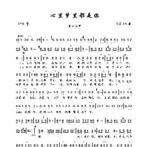心里梦里都是你_歌曲简谱_词曲:刘宏杰 刘宏杰