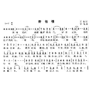 香包情_通俗唱法乐谱_词曲:王生 军礼