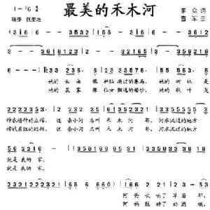 最美的禾木河_民歌简谱_词曲:李众 雪军