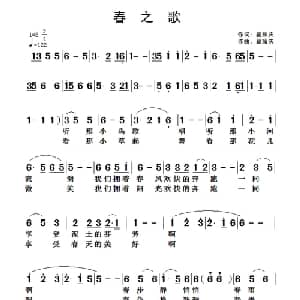 春之歌_美声唱法乐谱_词曲:翟耀庆 翟耀庆