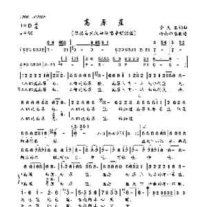 高原蓝_歌曲简谱_词曲:李大东 李大东
