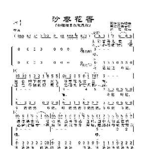 沙枣花香_歌谱投稿_词曲:王洛宾 王洛宾曲 司徒汉编合唱