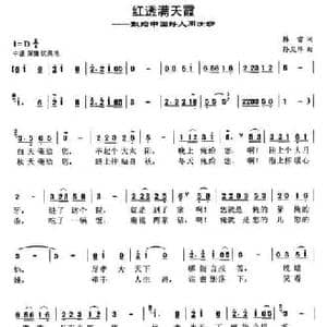 红透满天霞_民歌简谱_词曲:韩雪 孙凤华