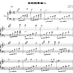 夜的钢琴曲二 钢琴谱