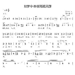 如梦令 昨夜雨疏风骤_歌曲简谱_词曲:李清照 刘启明