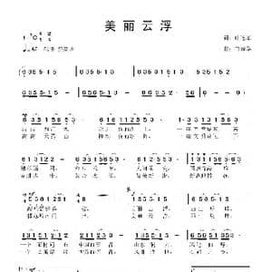 美丽云浮_歌曲简谱_词曲:叶连军 鲁新华