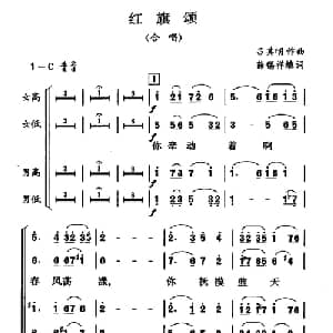红旗颂_合唱歌谱_词曲:薛锡祥填词 吕其明