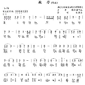 欵乃 节本 古琴谱 简谱 减字谱