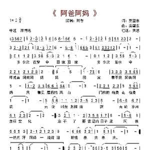 阿爸阿妈_歌曲简谱_词曲:秦望东 秦望东