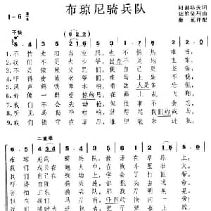 布琼尼骑兵队{前苏联 _外国歌谱