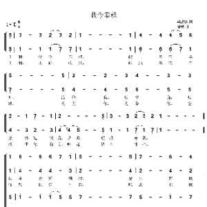 我今奉献_歌谱投稿_词曲:马达钦 威登