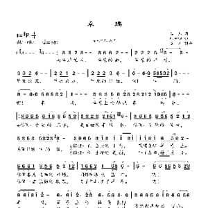 卓玛 _歌曲简谱_词曲:真知 秋加措