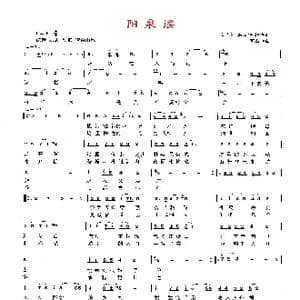 阳泉谣_歌曲简谱_词曲:高占祥 韩庆华 赵华 天津 高占祥