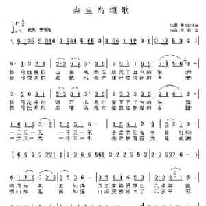 秦皇岛颂歌_民歌简谱