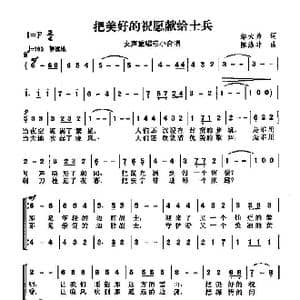 把美好的祝愿献给士兵_歌曲简谱_词曲:邬大为 陈涤非