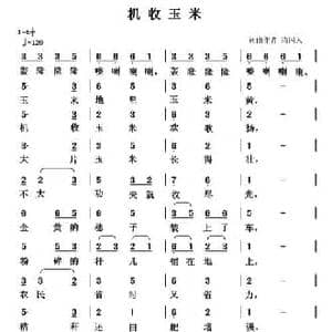 机收玉米_民歌简谱_词曲:清闲人 清闲人