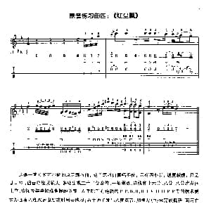 电吉他原音练习曲 红尘飘