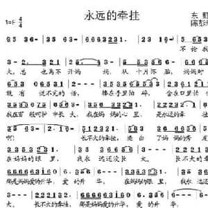 永远的牵挂_民歌简谱_词曲:东野 陈彭寿