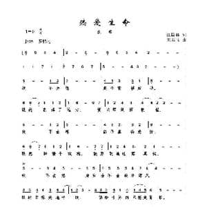 热爱生命_歌曲简谱_词曲:汪国真 王远飞
