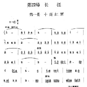 革命历史歌曲表演唱 第四场:长征 第一景:十送红军_合唱歌谱