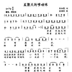 星期天的哆唻咪_民歌简谱_词曲:朱积聚 黄耀国