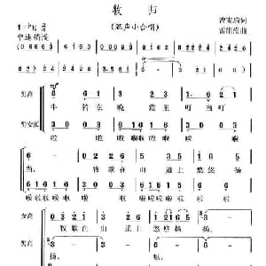 牧归_合唱歌谱_词曲:曾宪瑞 雷维模