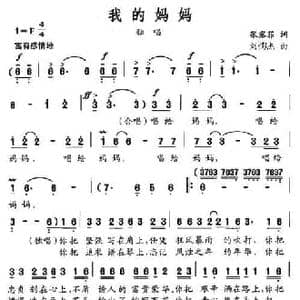 我的妈妈_民歌简谱_词曲:张露菲 刘憉杰