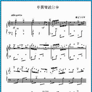 单簧管波尔卡_歌曲简谱_词曲: 普鲁修斯卡