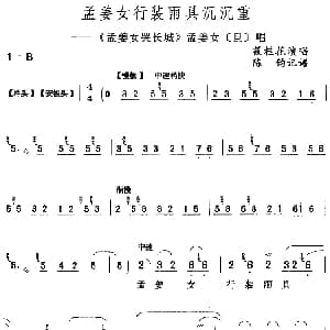 评剧谱 | 孟姜女行装雨具沉沉重 孟姜女哭长城 孟姜女 旦 唱段 筱桂花 陈钧记谱