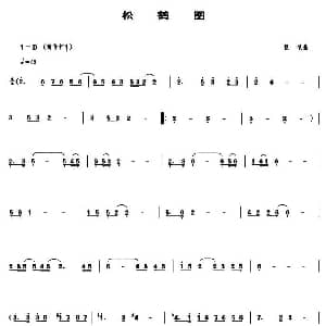 松鹤图 管子谱 程恺